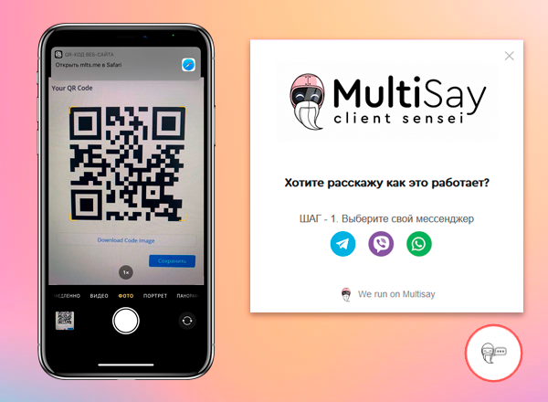 Клиент считывает QR код или переходит по ссылке Клиент считывает QR код или переходит по ссылке